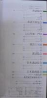 東都寄席演芸家名鑑
