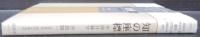 知の座標 : 中国目録学