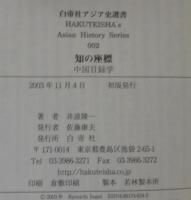 知の座標 : 中国目録学