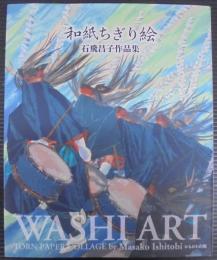 和紙ちぎり絵 = WASHI ART TORN PAPER COLLAGE : 石飛昌子作品集