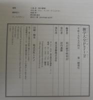 雑学大全
