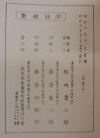 刈谷町土地宝典　愛知県碧海郡