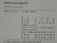 女性のための仏教入門 : 女は仏になれないのか。