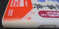 下戸の逸話事典 : 歴史を動かした非酒徒たち