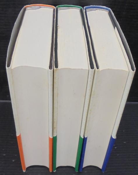 地上生活者 第1～3部 計3冊(李恢成 著) / 古本、中古本、古書籍