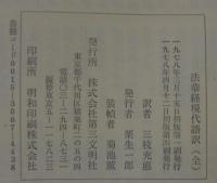 法華経現代語訳