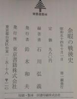 余暇の戦後史
