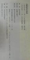 法華経名句辞典