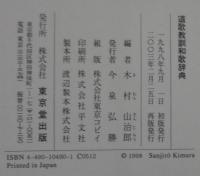 道歌教訓和歌辞典