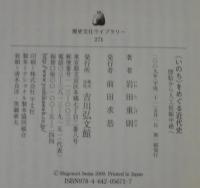 〈いのち〉をめぐる近代史 : 堕胎から人工妊娠中絶へ