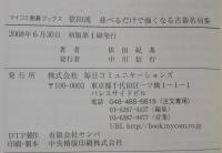 依田流並べるだけで強くなる古碁名局集