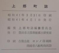 上郷町誌
