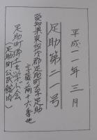 足助　第21号　平成11年3月