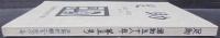 足助　第5号　昭和58年3月