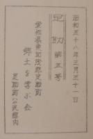 足助　第5号　昭和58年3月