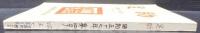 足助　第4号　昭和57年3月