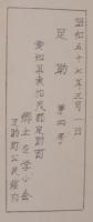 足助　第4号　昭和57年3月