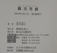 猫舌男爵