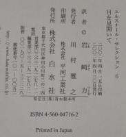 目を見開いて