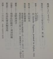 風通しよいように…
