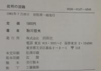 批判の回路