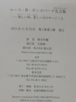ルース・B・ギンズバーグ名言集