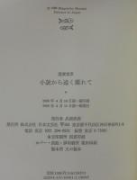 小説から遠く離れて