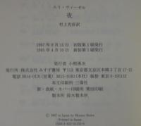 夜