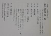 越後の民話
