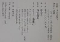 伊豆の民話