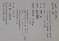 讃岐の民話