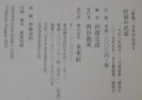 出羽の民話