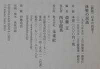 津軽の民話