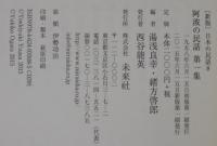 阿波の民話