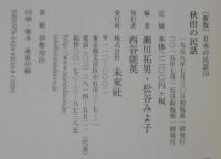 秋田の民話