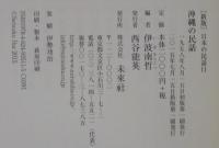 沖縄の民話