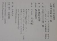 日向の民話