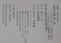 佐渡の民話