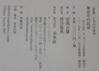 神奈川の民話