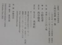 上州の民話