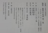 加賀・能登の民話