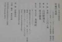 宮城の民話