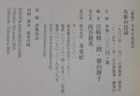 兵庫の民話