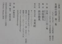 美濃の民話