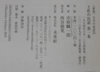 土佐の民話
