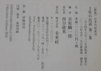 土佐の民話