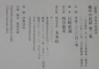 越中の民話