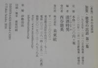 加賀・能登の民話