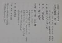 大分の民話