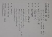 茨城の民話